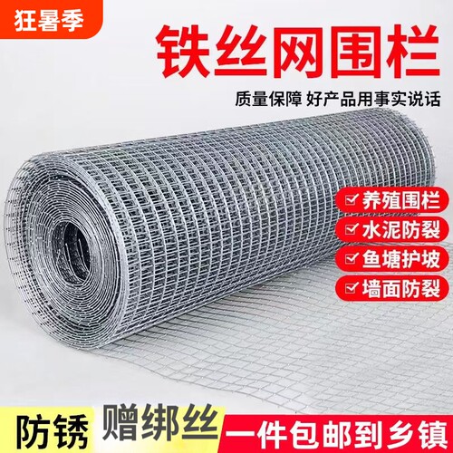 栅栏网铁丝加粗拦鸡鸭鹅养殖鸟兔防鼠围栏镀锌钢丝防逃网格防护