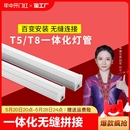 led灯管一体化T5超亮1.2米日光灯t8长条灯条家用全套节能支架光管