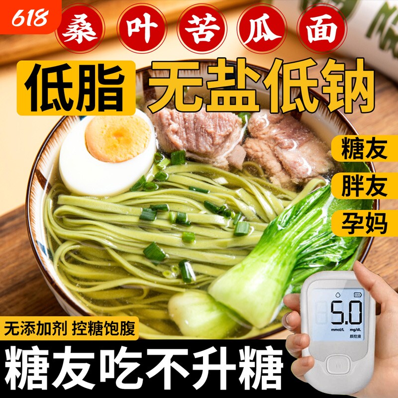 桑叶苦瓜芹菜面条糖人专用控食物糖全麦果蔬无盐低钠荞麦挂面袋装