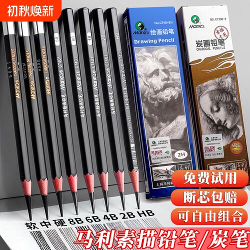 马利素描铅笔4B6B素描笔14B8B绘画10B12比5b2比3b2h美术生专用炭笔套装软炭初学者画画专业考级绘图速写哑光