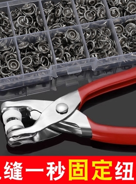 五爪扣暗扣按扣免缝钉扣套装扣子手压钳工具子母扣固定隐形鞋子