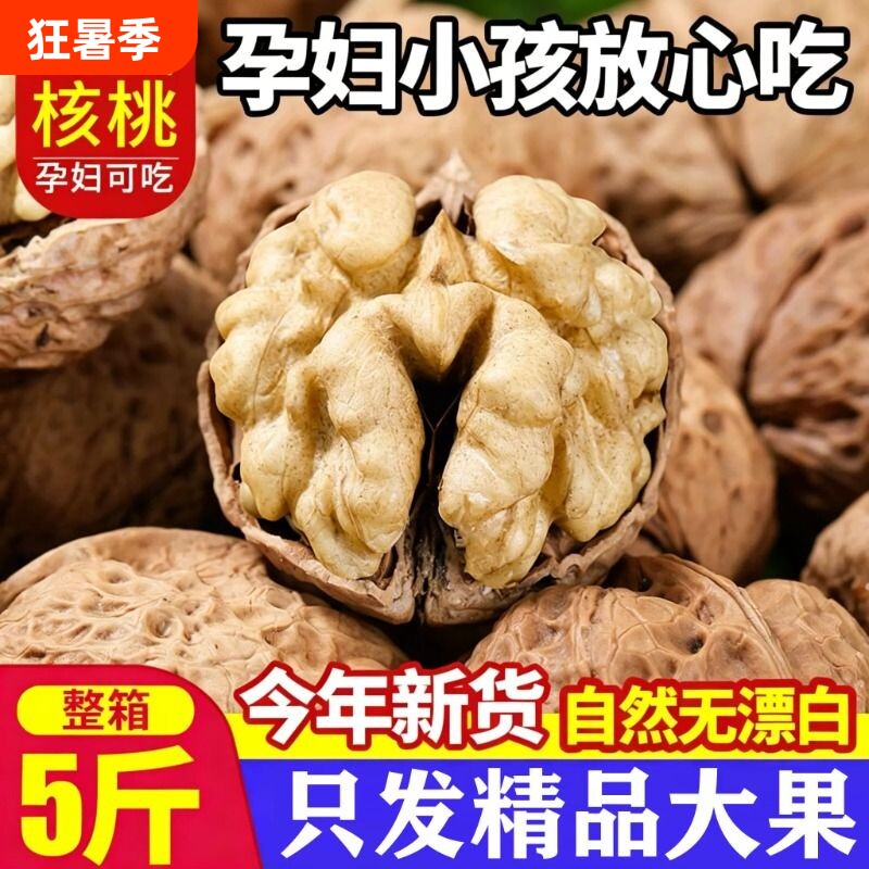 云南纸皮核桃新货老树薄皮核桃儿童孕妇原味核桃仁官方旗舰店新鲜