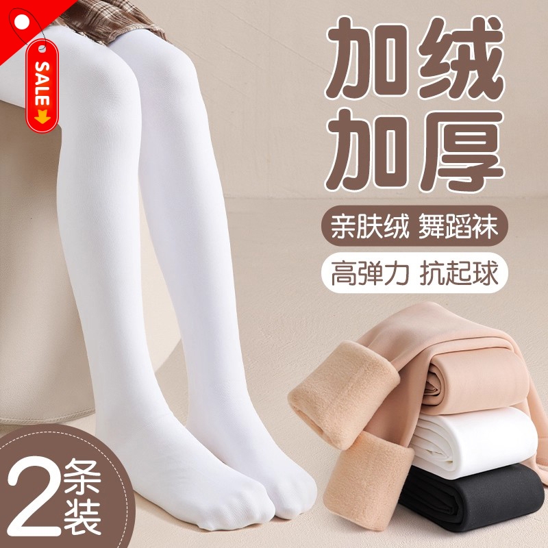 舞蹈袜秋冬款女童加绒加厚白色打底裤跳舞专用儿童连裤袜冬季厚款