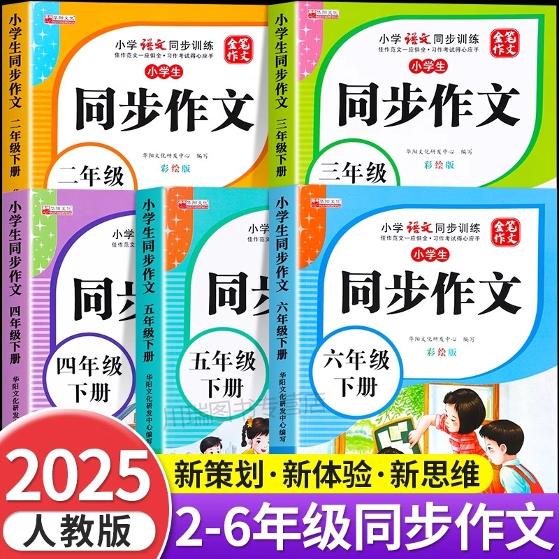 小学生同步作文二三四五六年级上册下册人教版写作素材范文大全课本同步语文作文书阅读理解专项训练题作文起步优秀满分写作技巧书