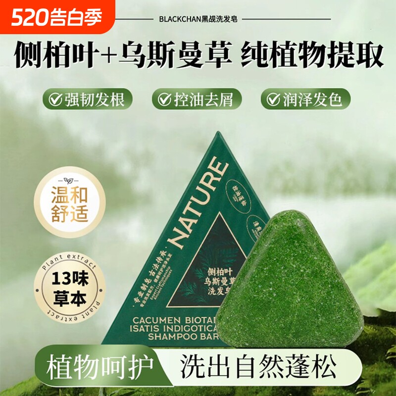 迪丽热巴洗发皂新疆乌斯曼草侧柏叶中药黑何首乌去屑香皂养发草本