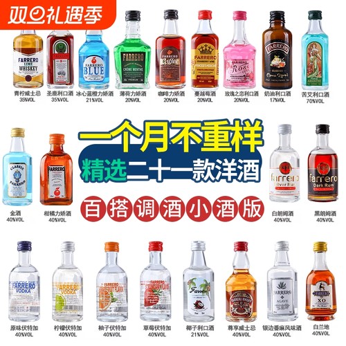 威士忌伏特加小瓶50ml便利店基酒