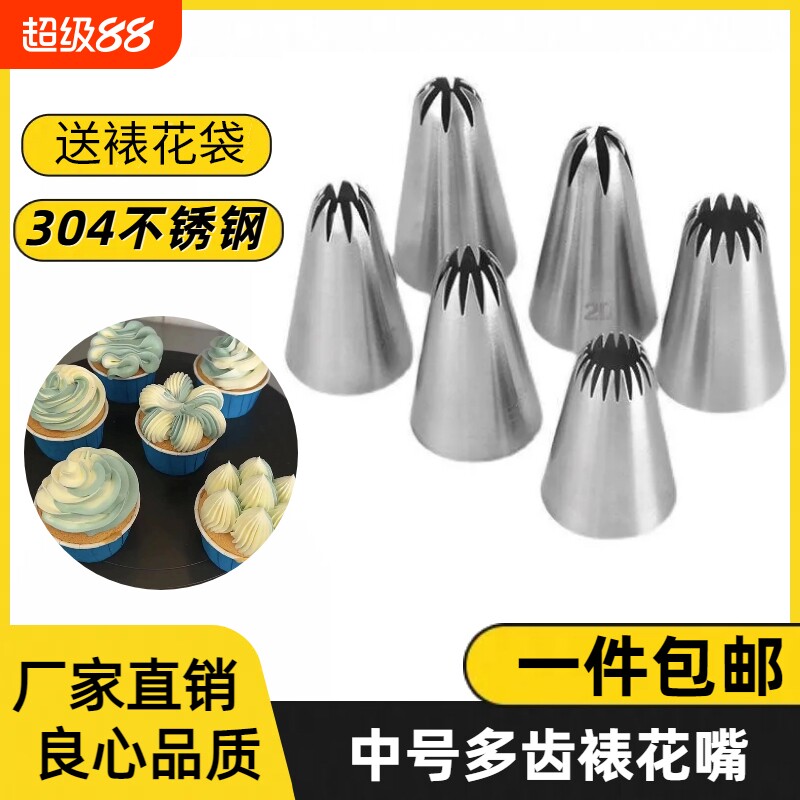 三能花嘴裱花嘴大号套装蛋糕饼干奶油嘴烘焙中号八齿六齿雪顶曲奇