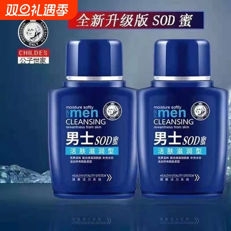 男士SOD蜜补水保湿滋润脸部秋冬防干裂擦脸油全身可用男士护肤品