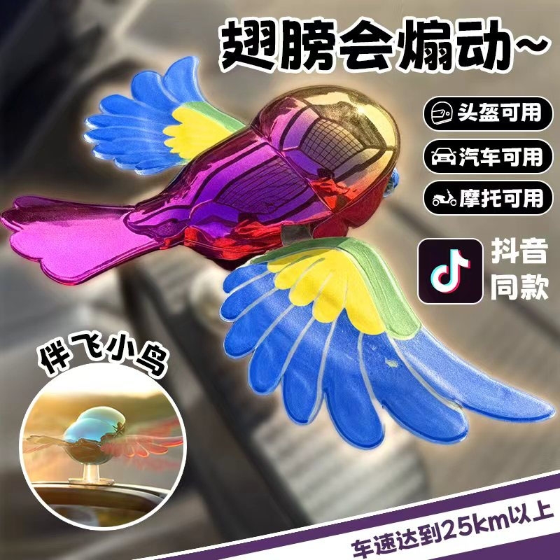 玩车挂车载摆件小鸟治愈创意情绪价值可爱车伴飞小鸟翅膀电瓶摩托