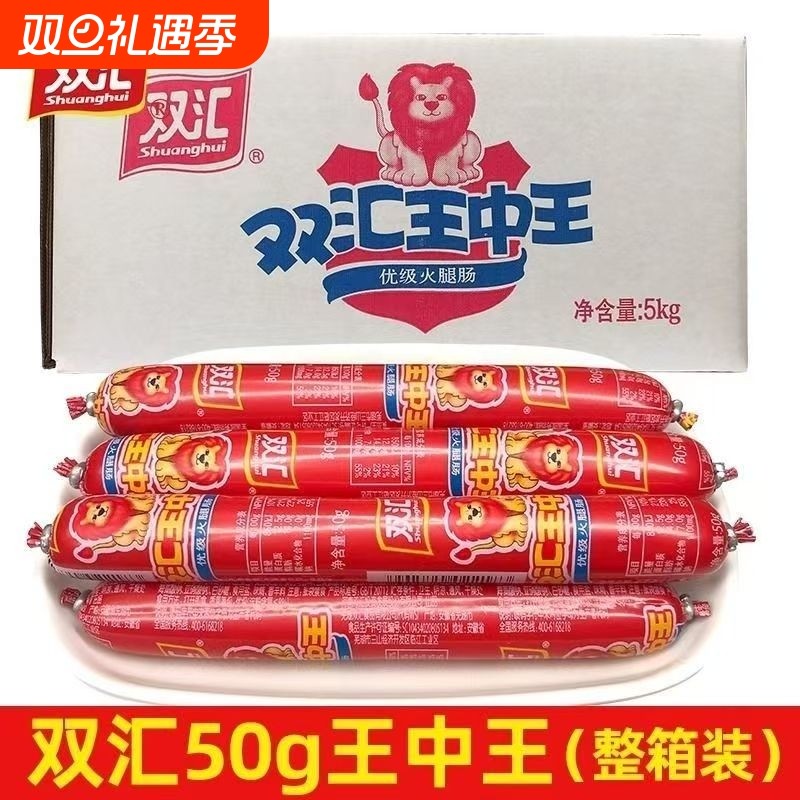 双汇王中王火腿肠香肠整箱批发泡面搭档50g肉肠35g即食肠鸡肉淀