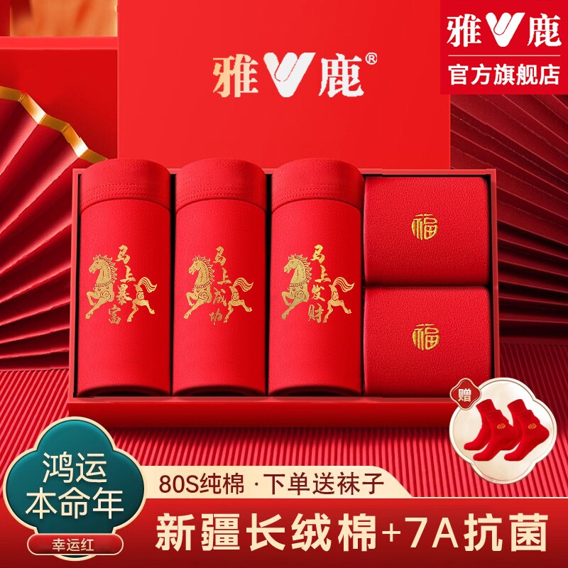 雅鹿本命年男士红内裤男款纯棉平角裤头红色马年礼物四角短裤袜子