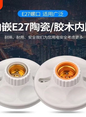 加厚E27螺口灯座圆形明装带陶瓷灯头 LED节能灯灯座 86型螺口灯座