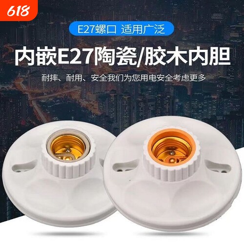 86型螺口灯座E27螺口灯座