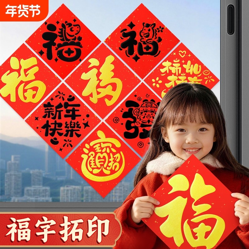2026马年福字拓印材料包模板工具小学生新年春节儿童diy手工年画,玩具/童车/益智/积木/模型,画笔/画刷,淘宝优惠券,粉丝福利购,淘宝优惠卷