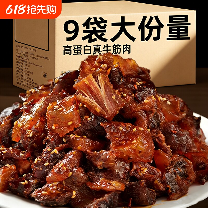 内蒙古特产牛肉筋干牛肉筋特色筋头巴脑草原即食可加热下酒菜零食