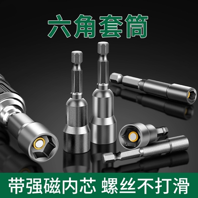 电动扳手套筒头全套加深内六角加长风批套筒手电钻螺丝刀强磁批头