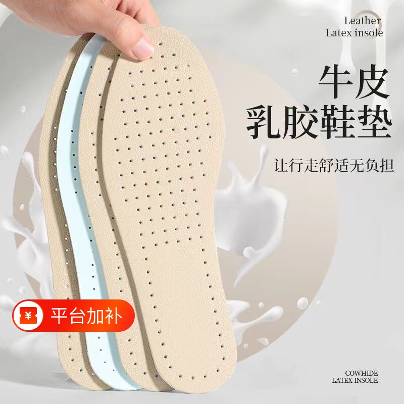 真皮乳胶增高鞋垫透气吸汗防臭薄款男女垫运动鞋软底皮鞋牛皮舒适
