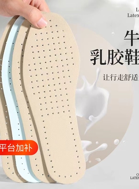 真皮乳胶增高鞋垫透气吸汗防臭薄款男女垫运动鞋软底皮鞋牛皮舒适