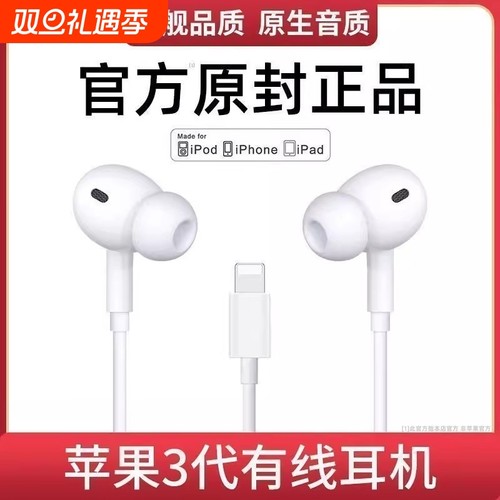 适用苹果耳机三代有线iPhone13/12/11/X/7高音质8通话14游戏然臣