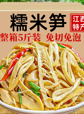 江西特产糯米笋嫩笋尖碳烤笋干清水笋农家新鲜原味竹笋丝免切免泡