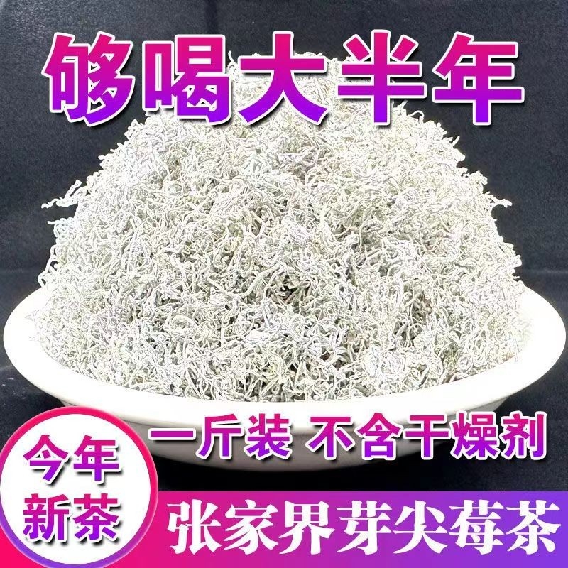 龙须莓茶张家界芽尖特级养生茶正品野生永顺正宗莓茶霉茶永顺藤茶