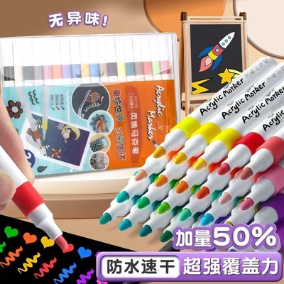 丙烯马克笔水性儿童学生速干无毒可水洗美术专用笔烯不透色可叠色黑色60色24色36色白色画笔双头红色油性48色