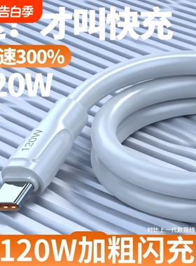 睿洛120W超级快充Type-c数据线6A/5A适用vivo小米华为p30p40安卓充电线充电器线闪充TPC口加粗