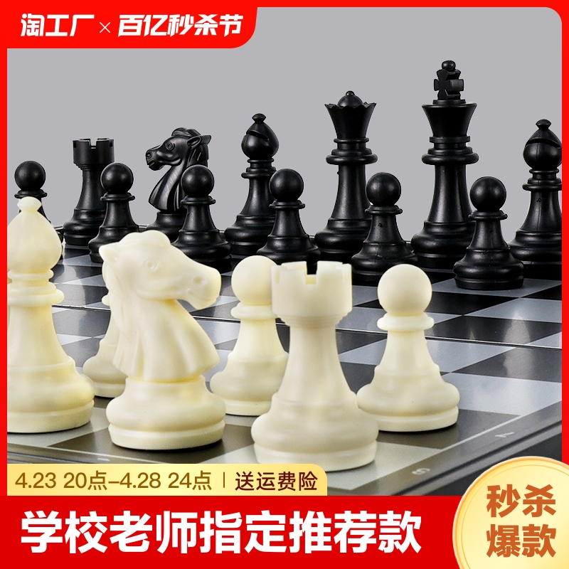 【老师指定款】国际象棋带磁性