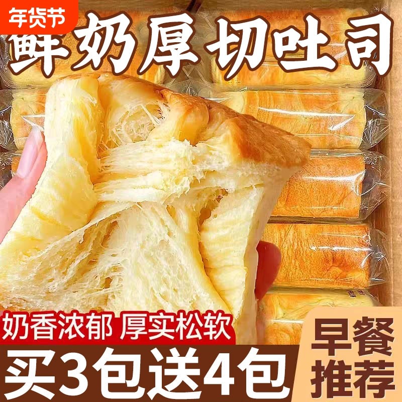 厚切吐司早餐面包提拉米苏整箱牛乳速食全麦营养健康即食代餐糕点