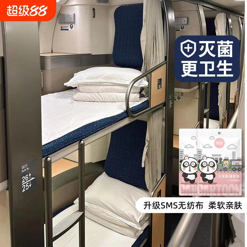 一次性火车卧铺隔脏灭菌免洗套装
