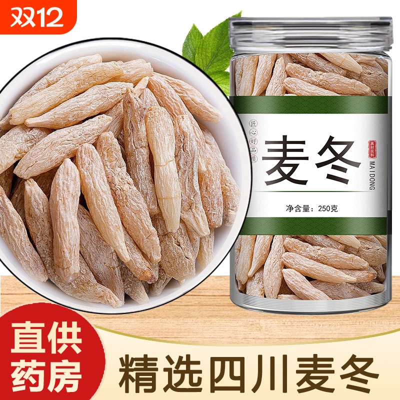 麦冬500克特级材野生四川 玉竹 麦冬 黄芪茶