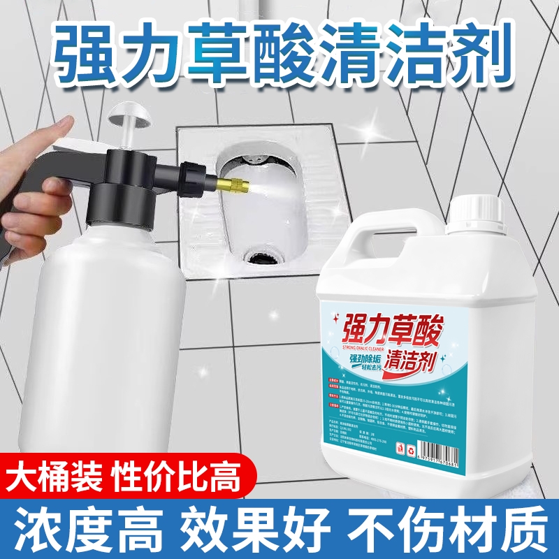 强力草酸清洁剂高浓度瓷砖去污剂