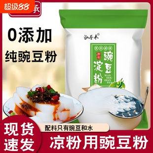 泓誉承农家纯豌豆淀粉豌豆粉凉粉专用粉小包装白凉粉用商用