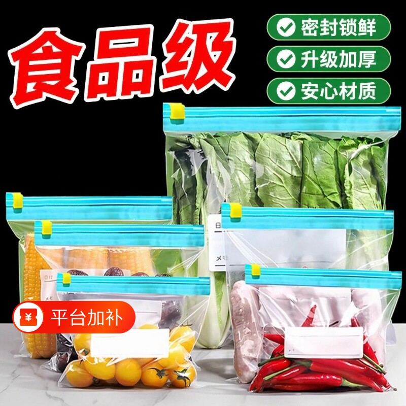 封口保鲜袋密封袋家用食品级冰箱冷冻专用拉链式塑料袋带收纳食物
