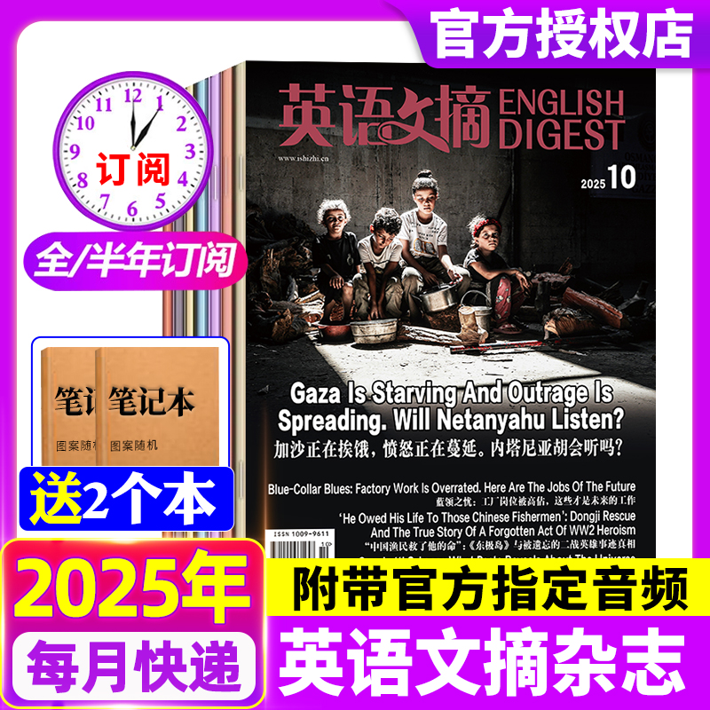 英语文摘杂志2025年1-12月【现货/全年/半年订阅/2024】雅思托福大学英文四六级考研英语世界初高中合订本非过刊