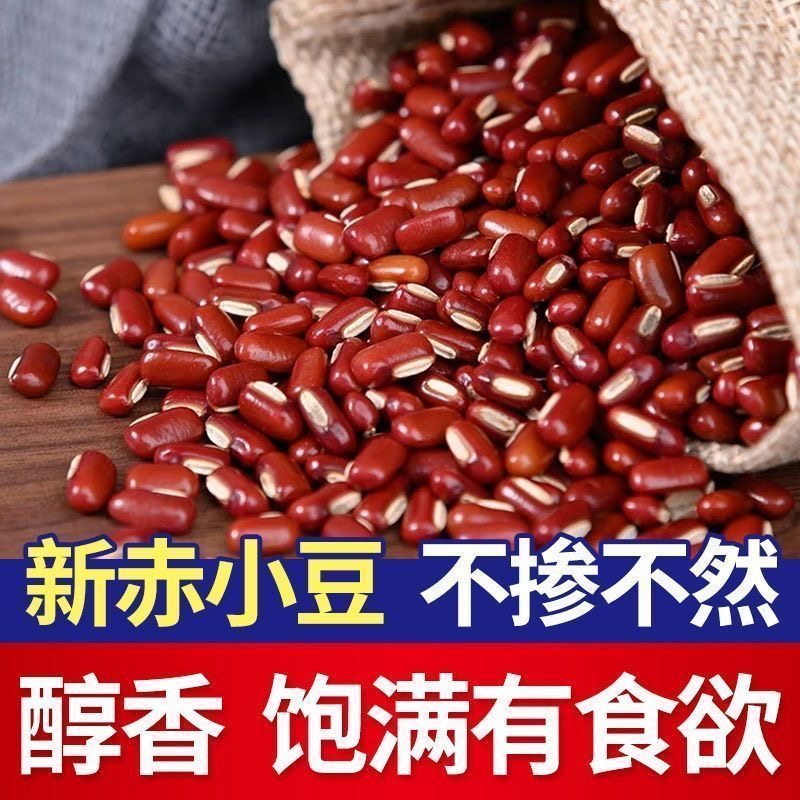 今年新上市赤小豆薏米茯苓芡实贵州农家自产长粒红豆五谷杂杂粮