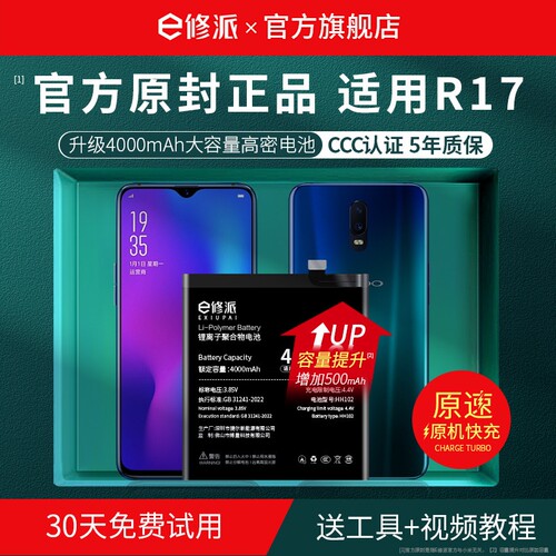 【榜单TOP】超高密电池适用OPPO