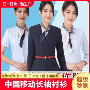 中国移动工作服女衬衣