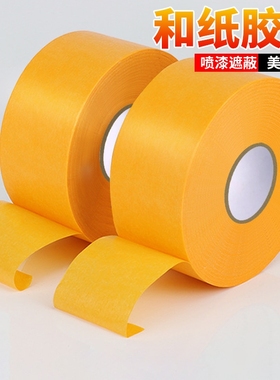 黄色美纹纸和纸胶带宽高粘度加厚耐高温不留胶无痕美缝喷漆装修外墙真石漆专用包邮批发墙面手工粘贴强力背胶