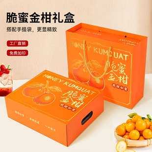 高档脆蜜金柑水果礼品盒脆皮金桔包装盒橙子礼盒5-10斤装空盒子