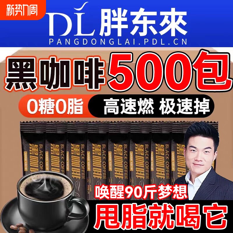 黑咖啡咖啡美式纯咖啡无0脂糖肥减燃提高代谢正品官方旗舰店袋装