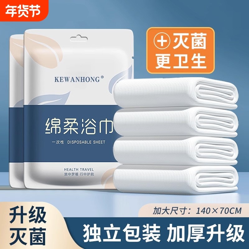 一次性毛巾浴巾旅行单独包装一次性的压缩加厚加大旅游酒店用品,户外/登山/野营/旅行用品,毛巾,淘宝优惠券,粉丝福利购,淘宝优惠卷