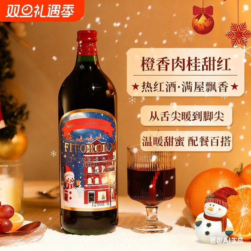 法国进口暖冬雪绒圣诞热红酒甜红葡萄酒送礼煮红酒原酒甜型