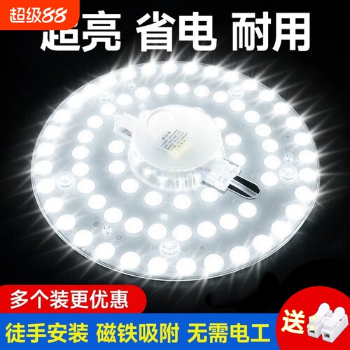 led灯盘三色变光吸顶灯替换灯芯卧室节能磁吸灯圈圆形灯片超亮