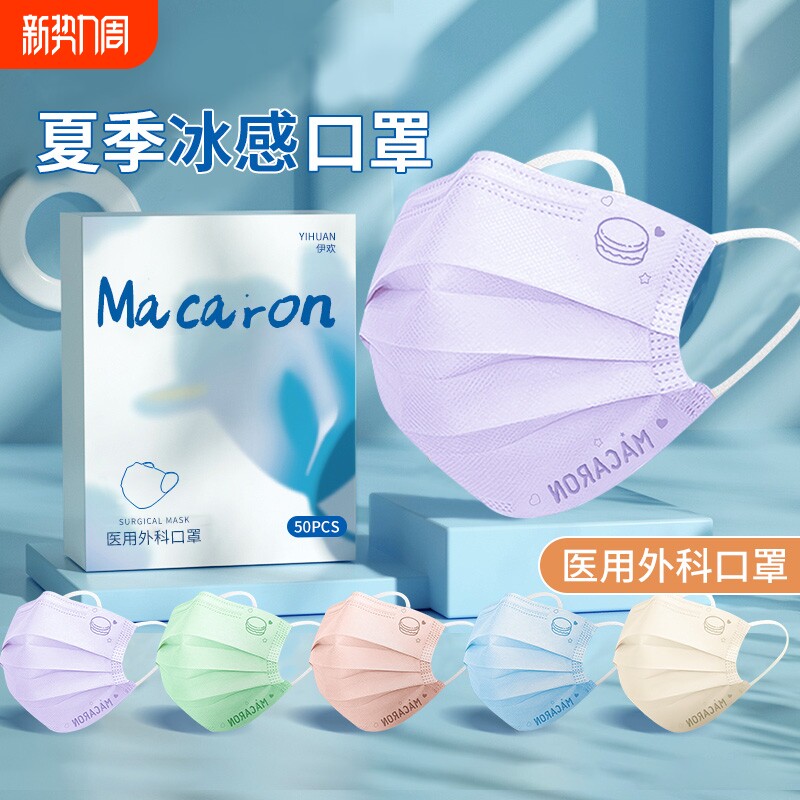 马卡龙色医用外科口罩女高颜值新款一次性透气印花防护加宽三层