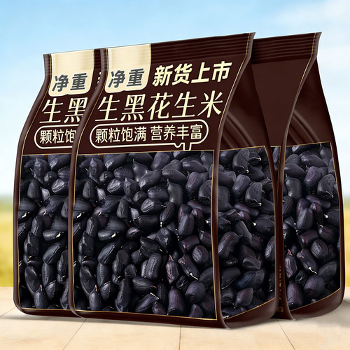 新货黑花生带壳富硒晒干云南普洱黑皮花生米大粒新鲜健康食用散装