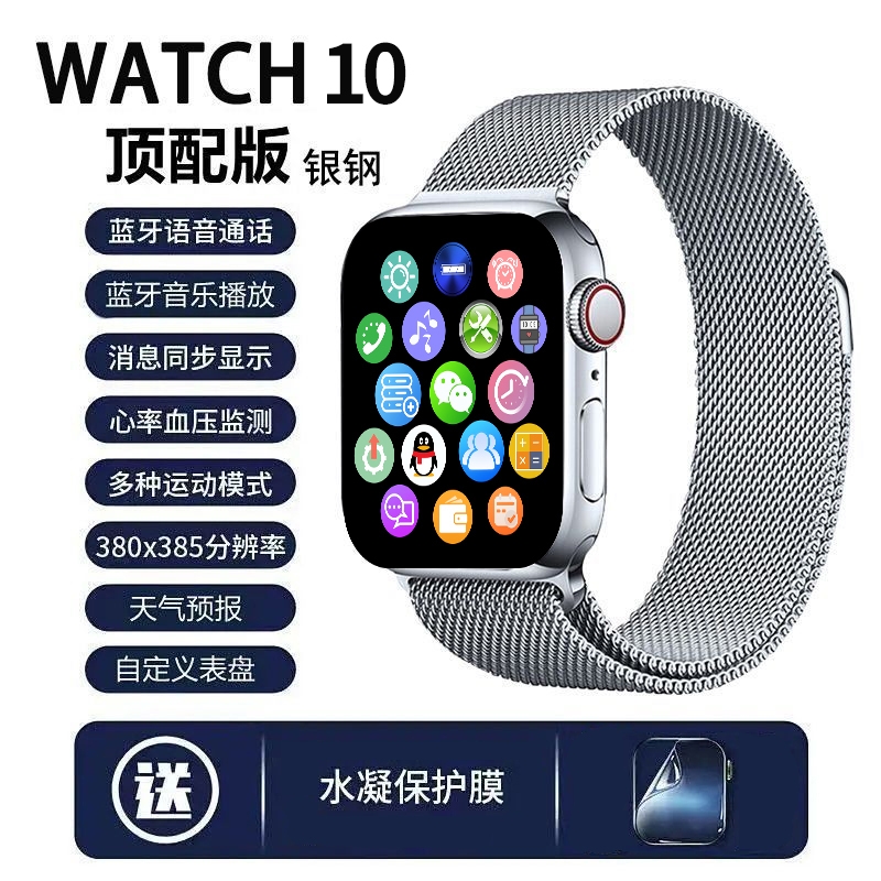 【首单立减】顶配版新款S10智能手表iwatch9太空人运动华强北男女通用