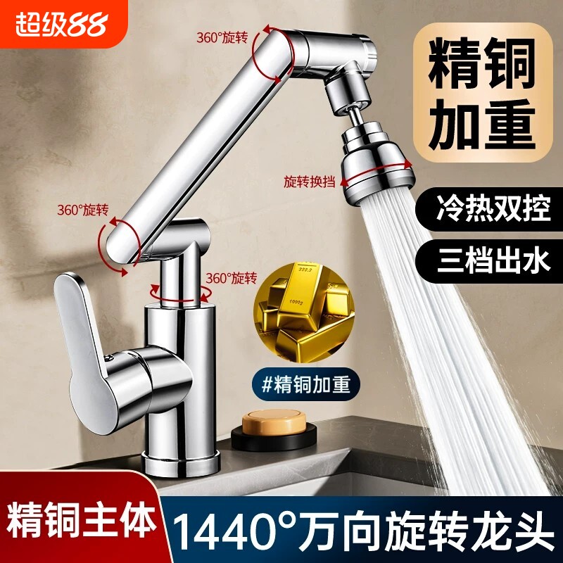 机械臂万向洗脸盆水龙头冷热两用洗手盆卫生间洗脸池面盆家用花洒