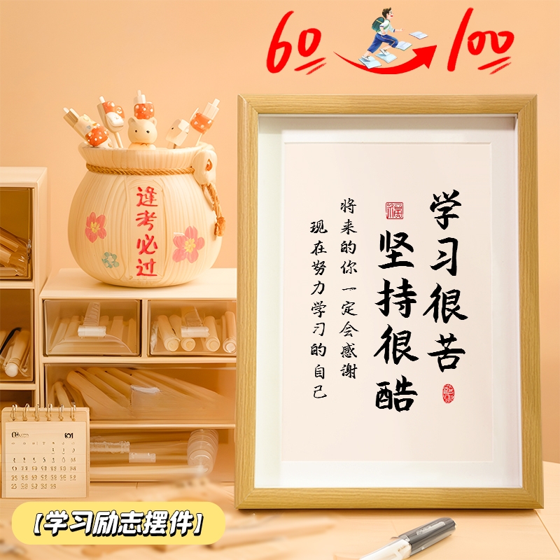 学习很苦坚持很酷摆件致书法字画桌面鼓励学生的励志摆台实用自律
