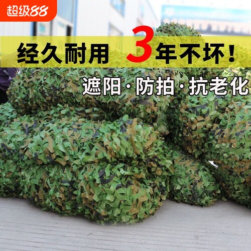 加厚迷彩网工厂直销防拍历史低价